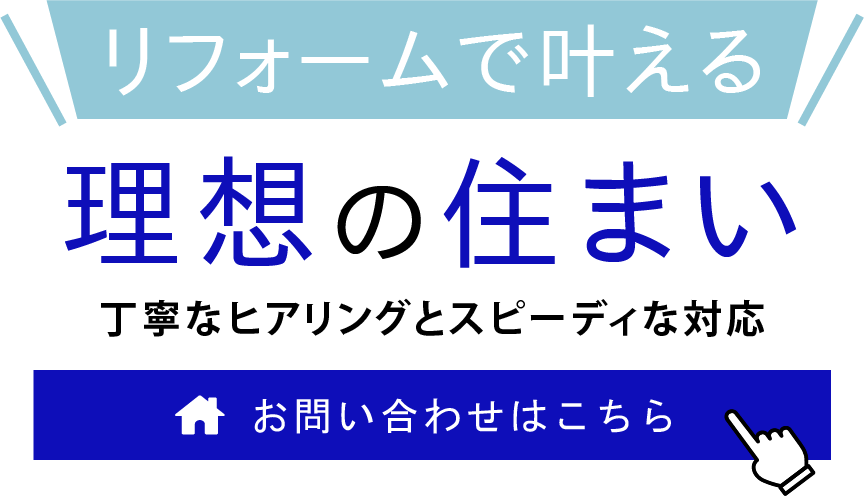ご要望に応じた施工をご提供